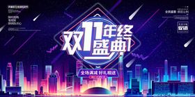 双11十一活动十一宣传单淘宝十一十一促销