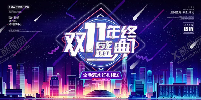 编号：85680704221541298712【酷图网】源文件下载-双11