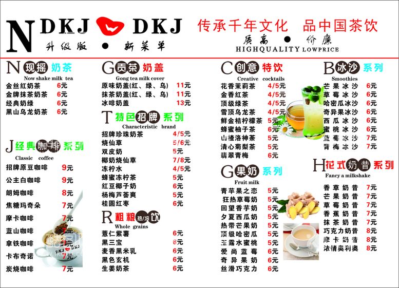 编号：77039211050400484488【酷图网】源文件下载-奶茶咖啡果汁点单价格价目表