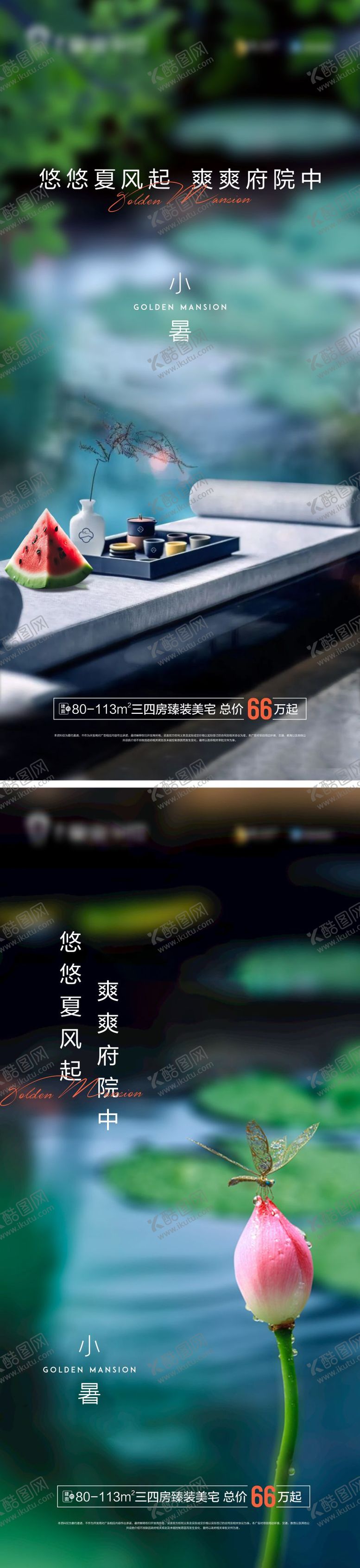 编号：97567307071020579995【酷图网】源文件下载-小暑节气移动端海报