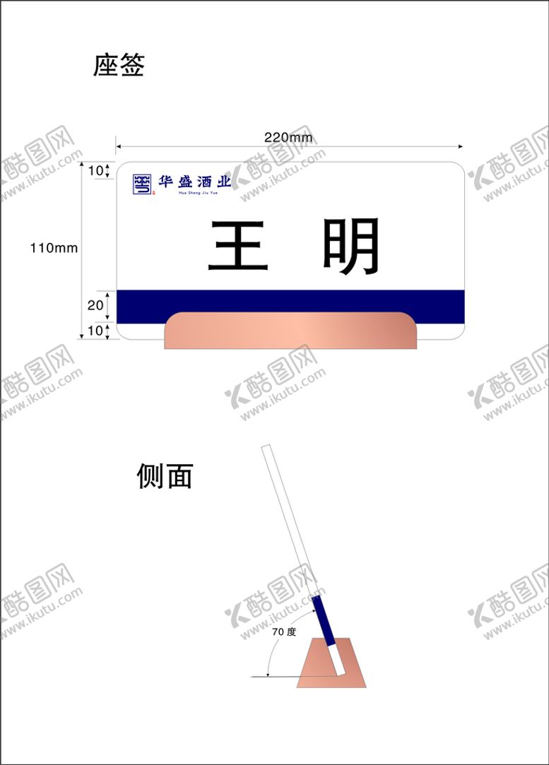 编号：08561209261602353278【酷图网】源文件下载-坐位签到卡