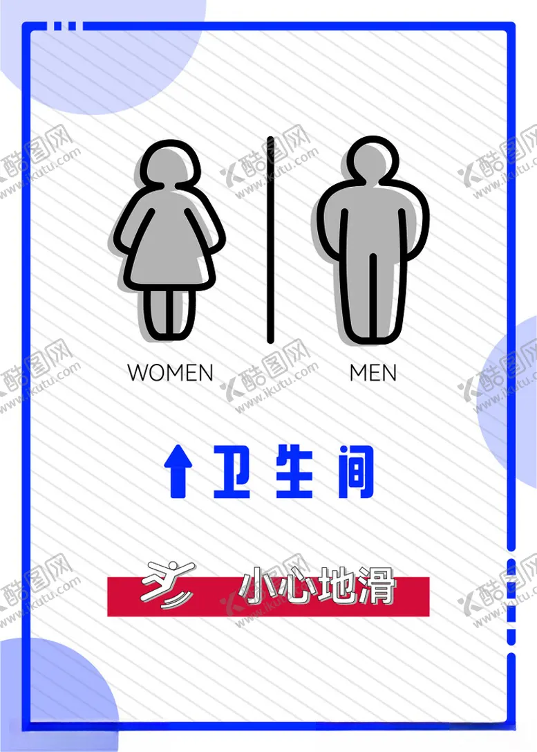 编号：50196602281657364112【酷图网】源文件下载-卫生间标识牌小心地滑