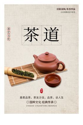 茶道饮品宣传活动海报素材