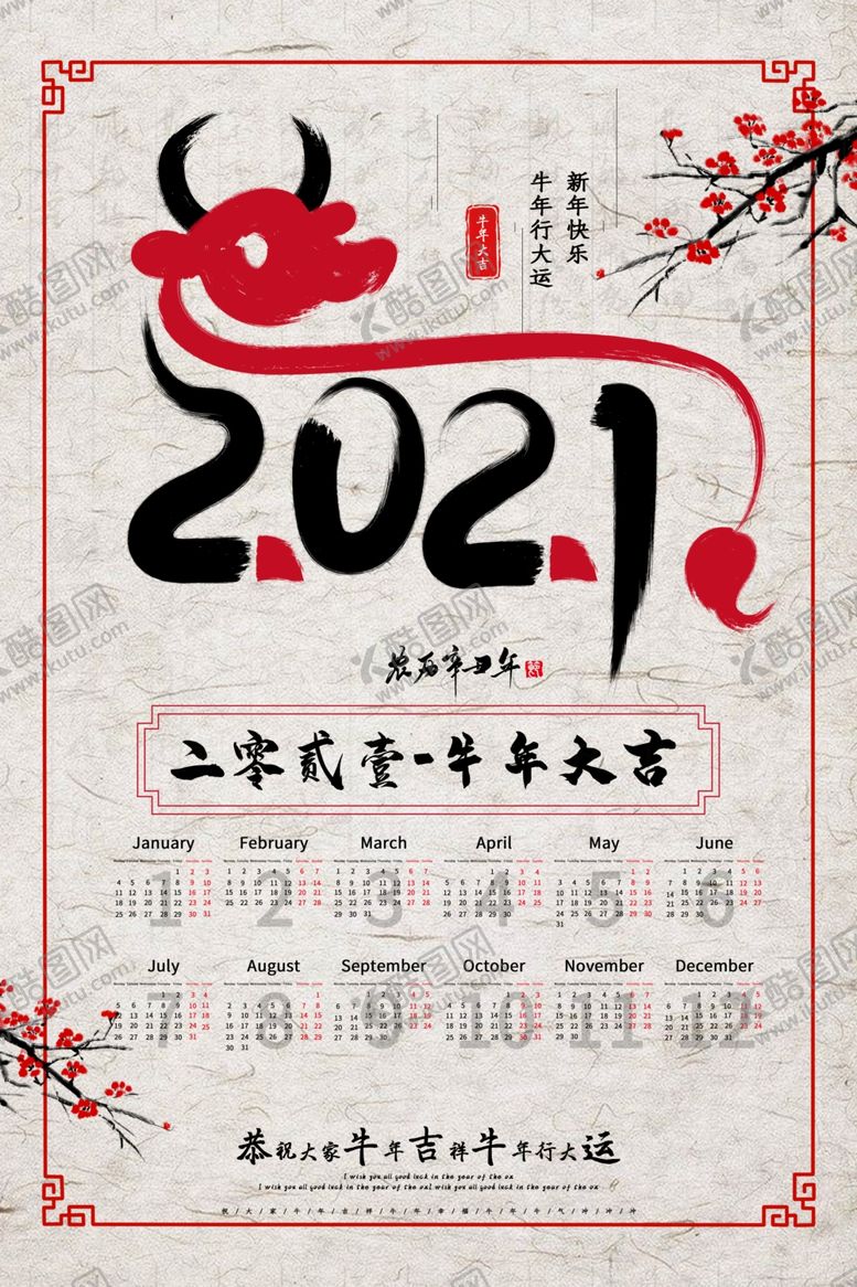 编号：83772410180209307136【酷图网】源文件下载-2021年日历