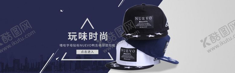 编号：52559210270125558556【酷图网】源文件下载-帽子海报
