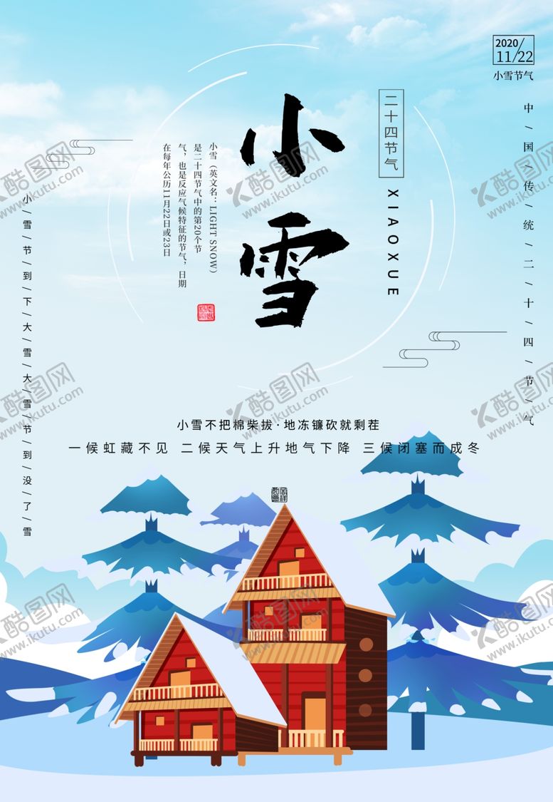 编号：64141906240749126430【酷图网】源文件下载-小雪