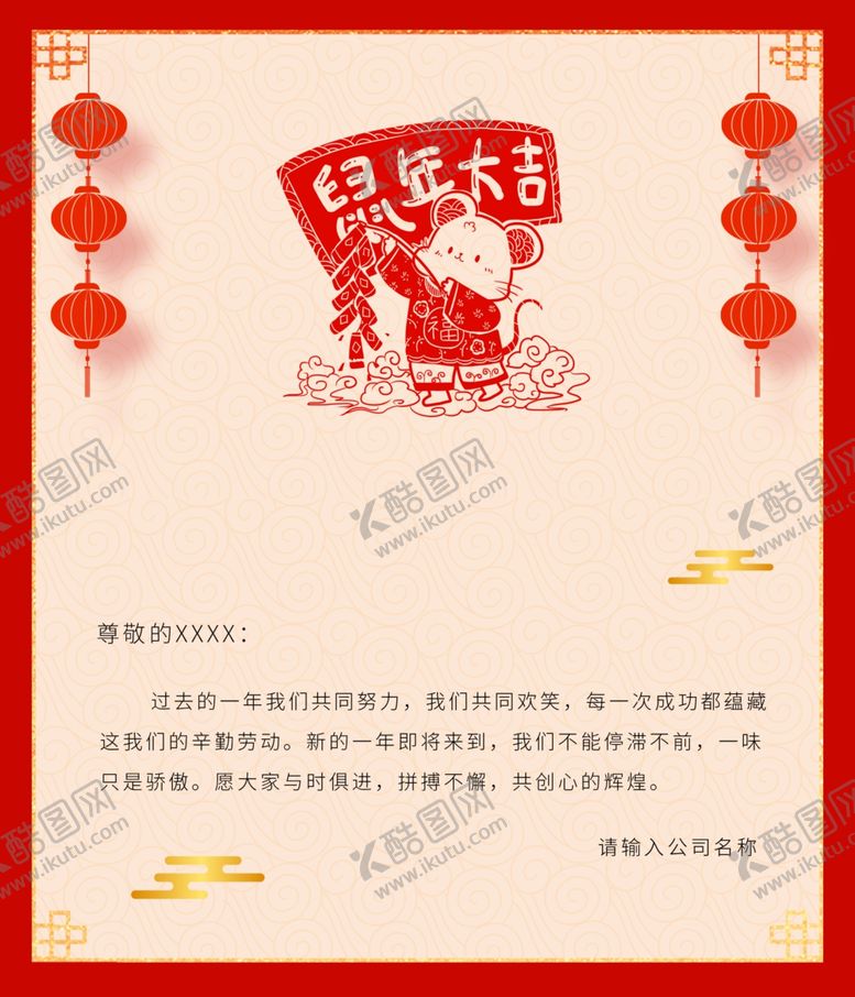 编号：47434310222146546893【酷图网】源文件下载-2020新年贺卡内页