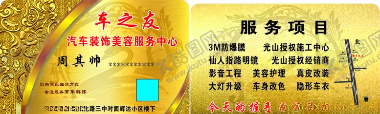 编号：91161009280102135353【酷图网】源文件下载-汽车名片