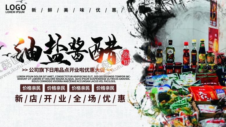 编号：42015909232154586849【酷图网】源文件下载-油盐酱醋日用品