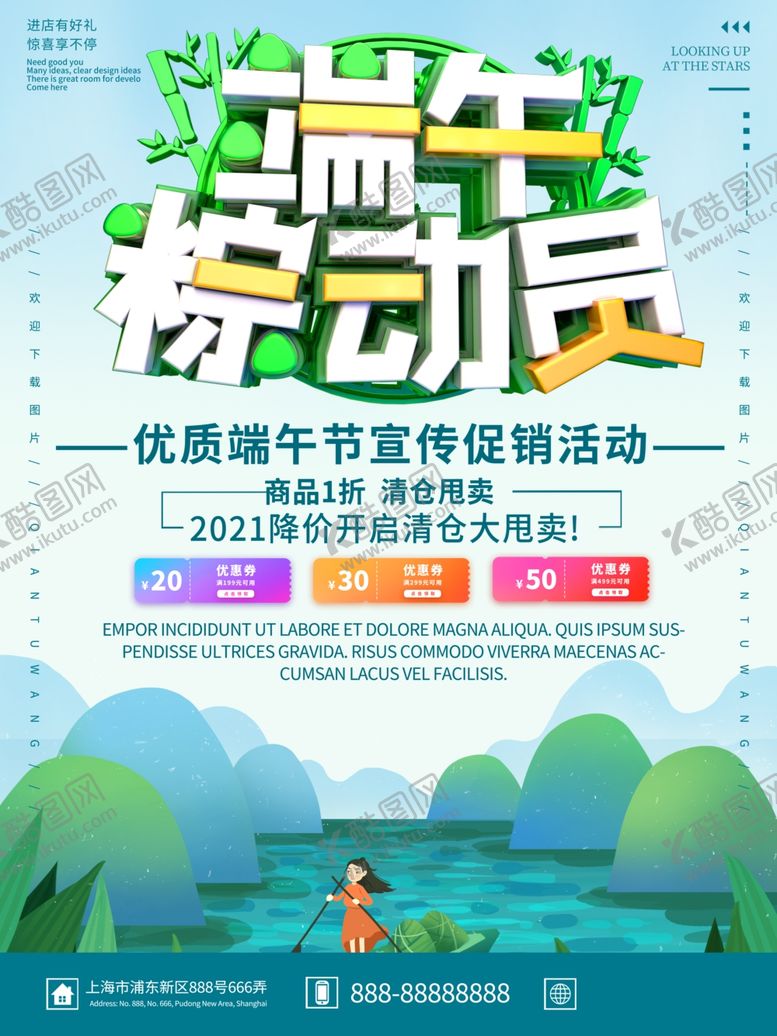 编号：19858501130101277144【酷图网】源文件下载-端午节活动