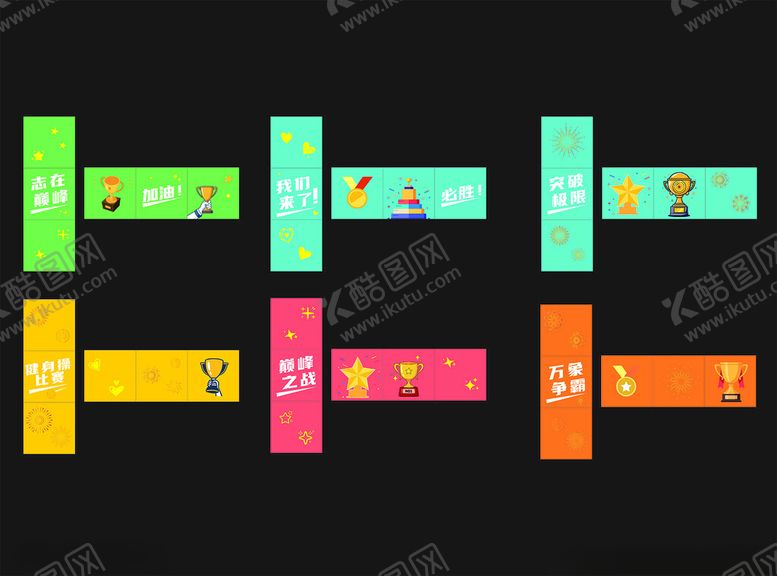 编号：81600205242346322333【酷图网】源文件下载-健身企业活动物料美陈堆盒
