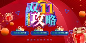 双十一双十二攻略海报