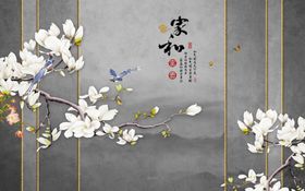 家和现代背景墙壁画背景墙新中式