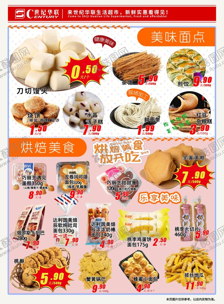 编号：62246705100030595460【酷图网】源文件下载-超市烘焙海报