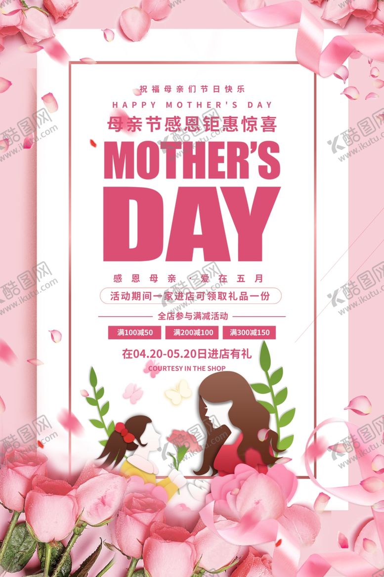 编号：21585210040257455227【酷图网】源文件下载-母亲节