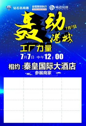 大事件建材联盟活动单页