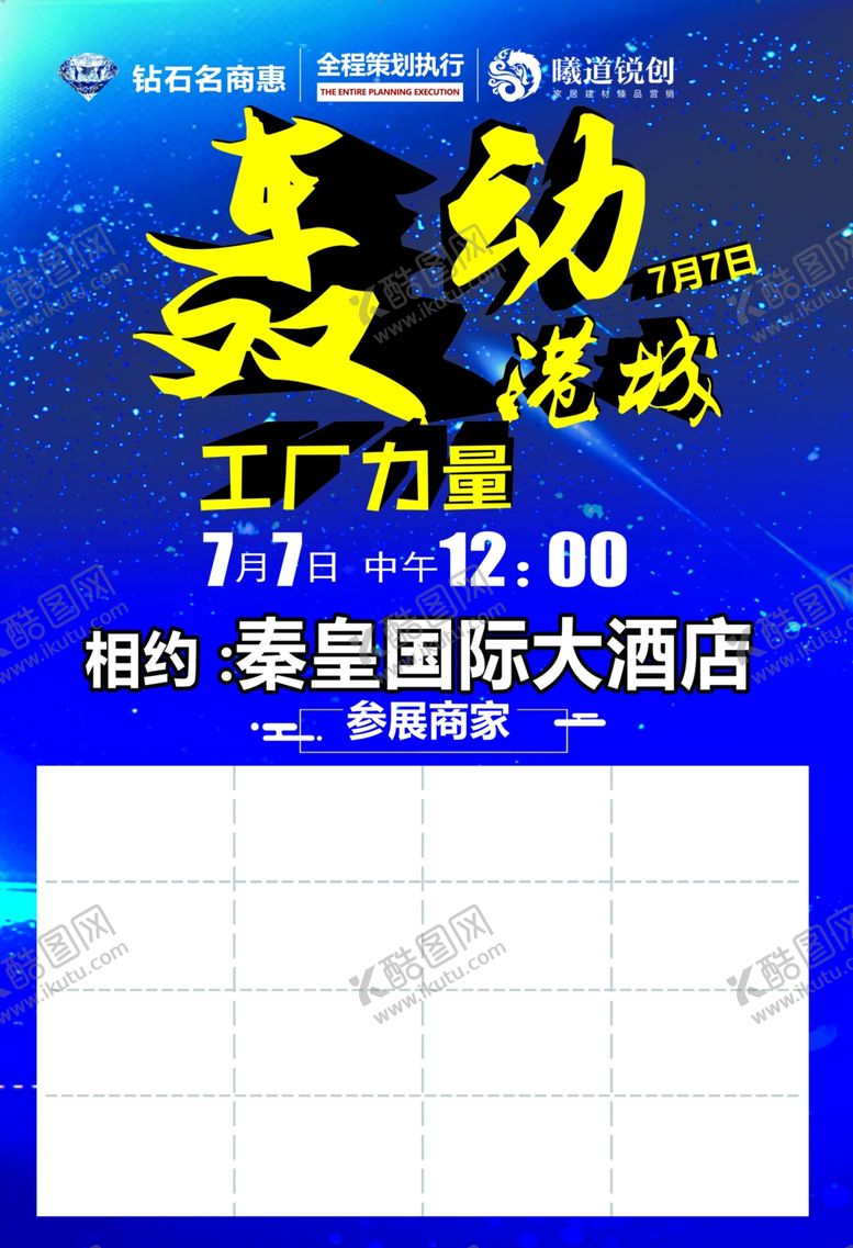 编号：92712909151152312642【酷图网】源文件下载-轰动建材联盟活动单页