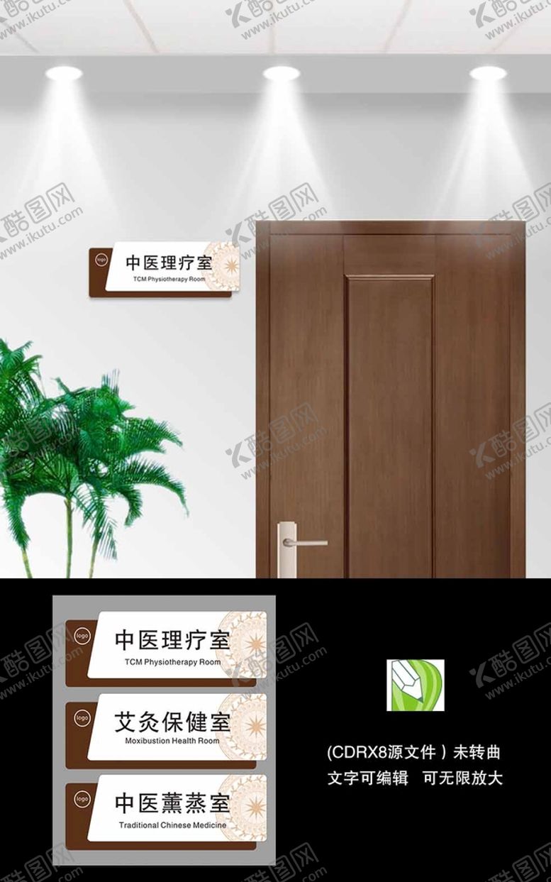 编号：94417401260116441922【酷图网】源文件下载-中医科室牌