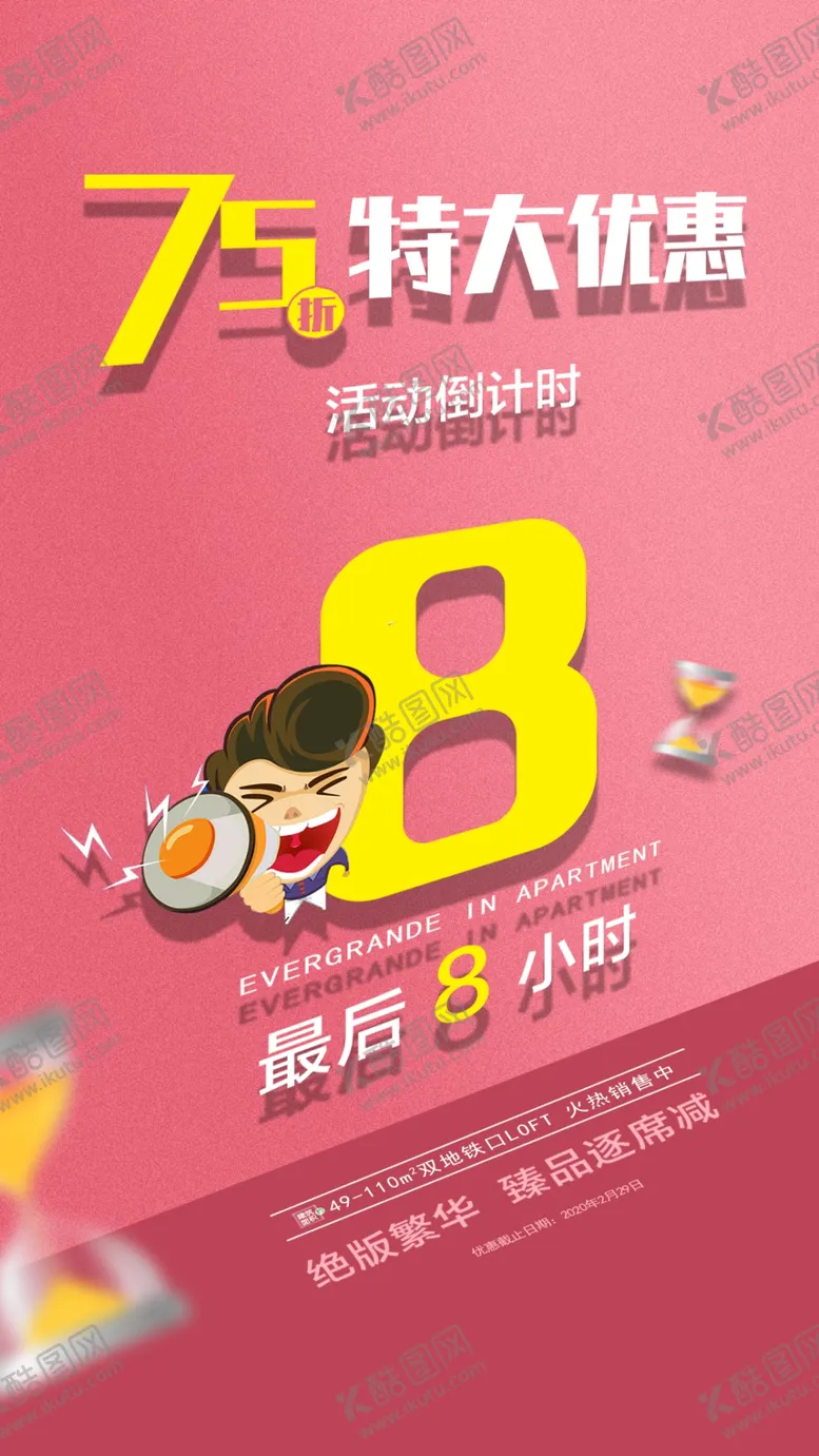编号：12173407021952015345【酷图网】源文件下载-地产倒计时