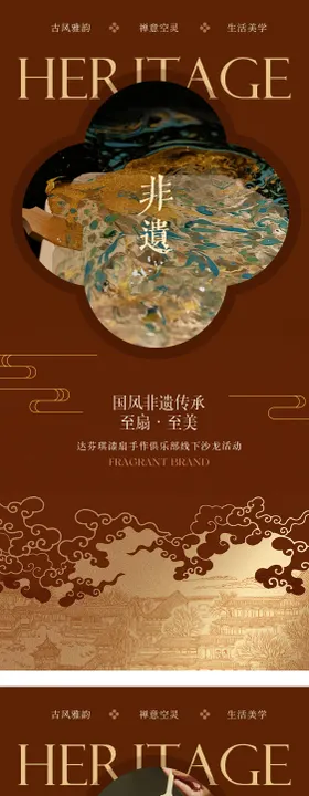 非遗漆扇国风邀请函活动海报