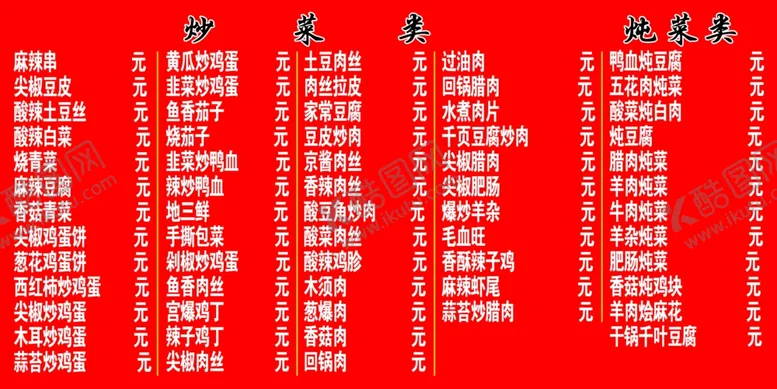 编号：89237803260752557732【酷图网】源文件下载-炒菜炖菜