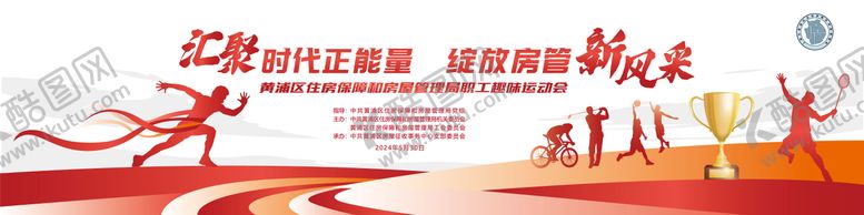 编号：39911312050022037954【酷图网】源文件下载-企业运动会海报