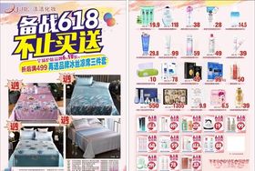 618宣传单