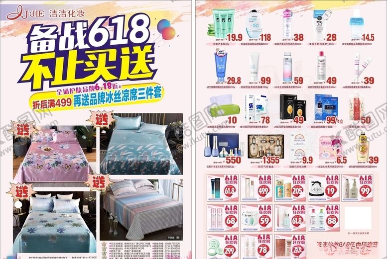 编号：25075607041957358212【酷图网】源文件下载-618宣传单