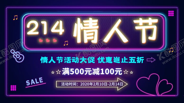 编号：96538609131349174352【酷图网】源文件下载-情人节