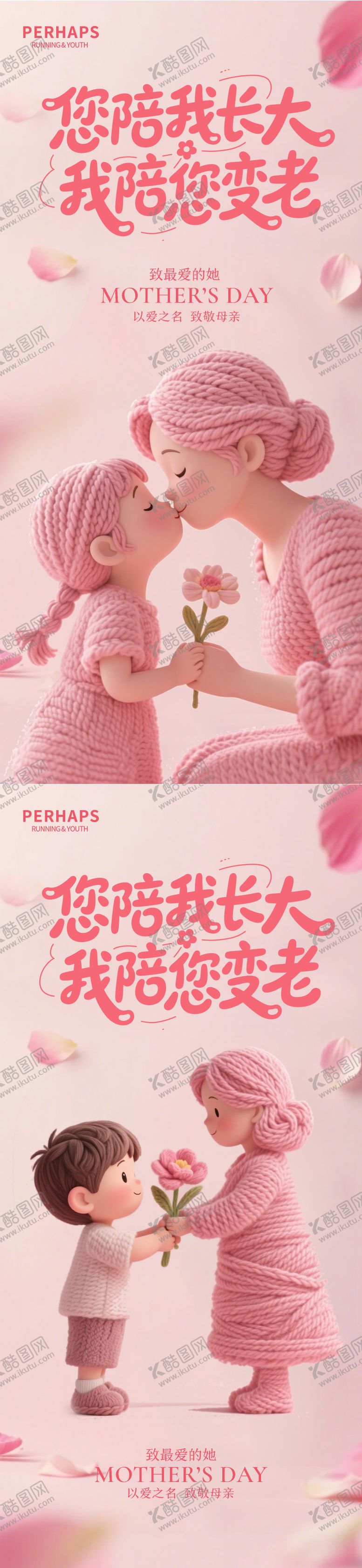 编号：68099705060206328027【酷图网】源文件下载-母亲节海报