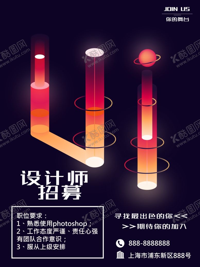 编号：52434707071835596123【酷图网】源文件下载-招聘