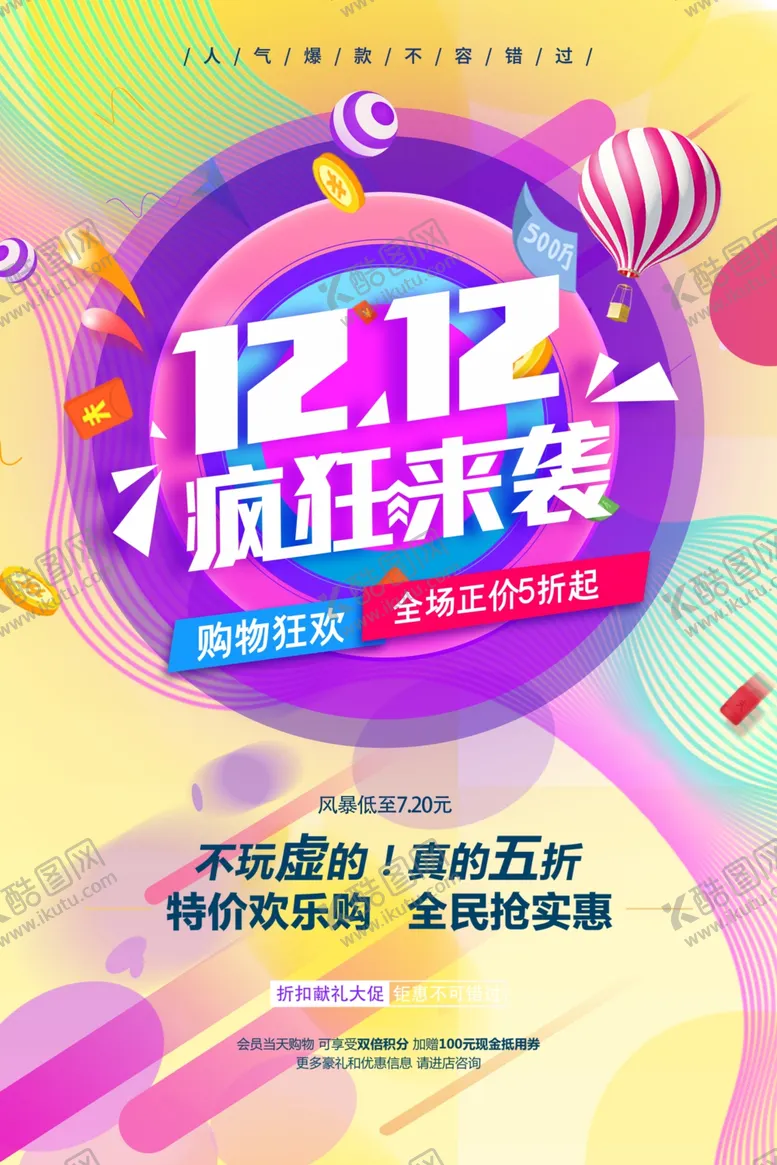 编号：38560804241652319731【酷图网】源文件下载-双12