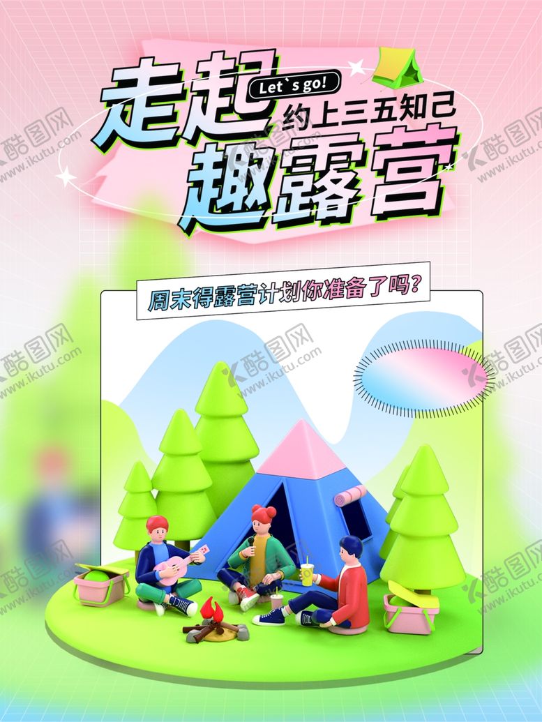 编号：98877801250717445032【酷图网】源文件下载-露营出游踏青海报展板素材