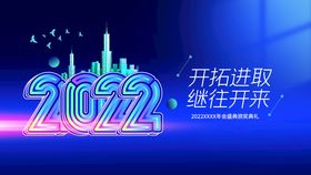 2022年会盛典海报设计