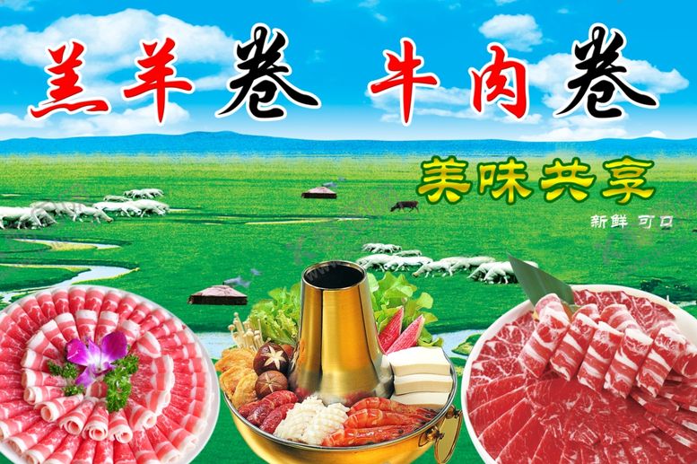 编号：55531710141243314975【酷图网】源文件下载-牛羊肉