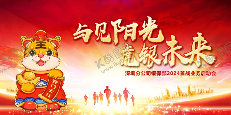 编号：14408502261231423123【酷图网】源文件下载-开门红背景