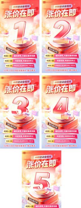 活动倒计时海报