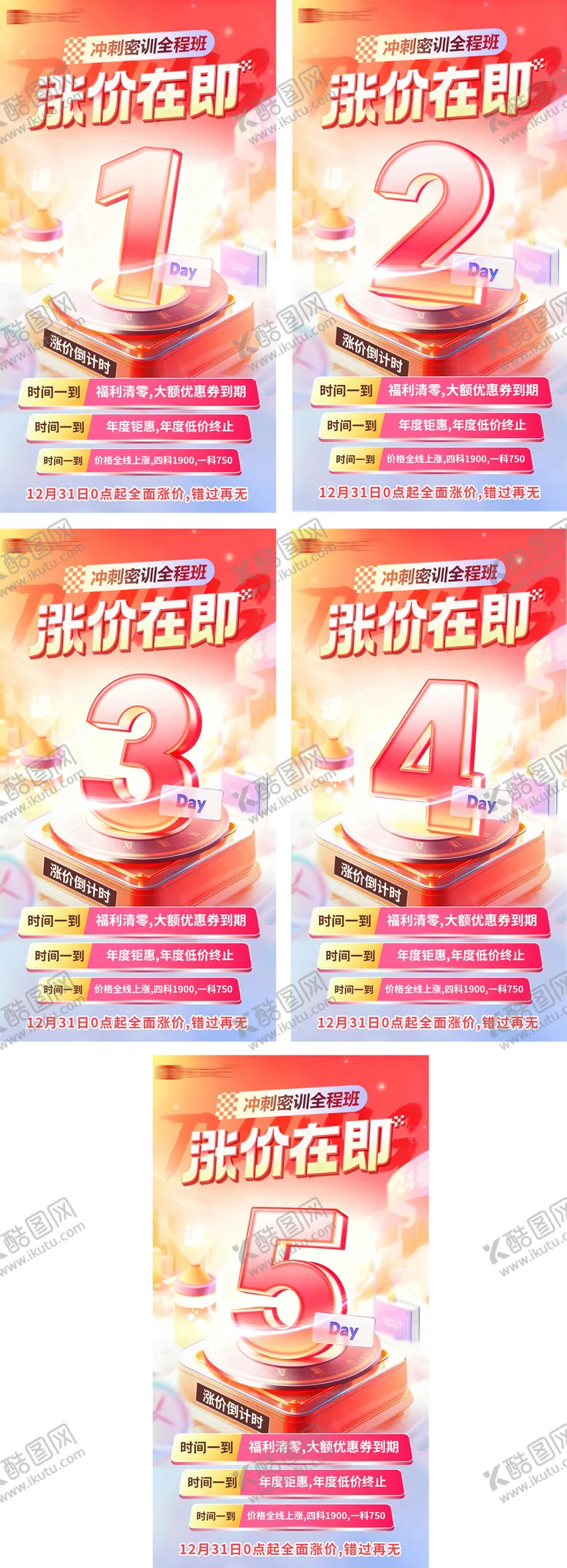 编号：45986805222207396001【酷图网】源文件下载-活动倒计时海报