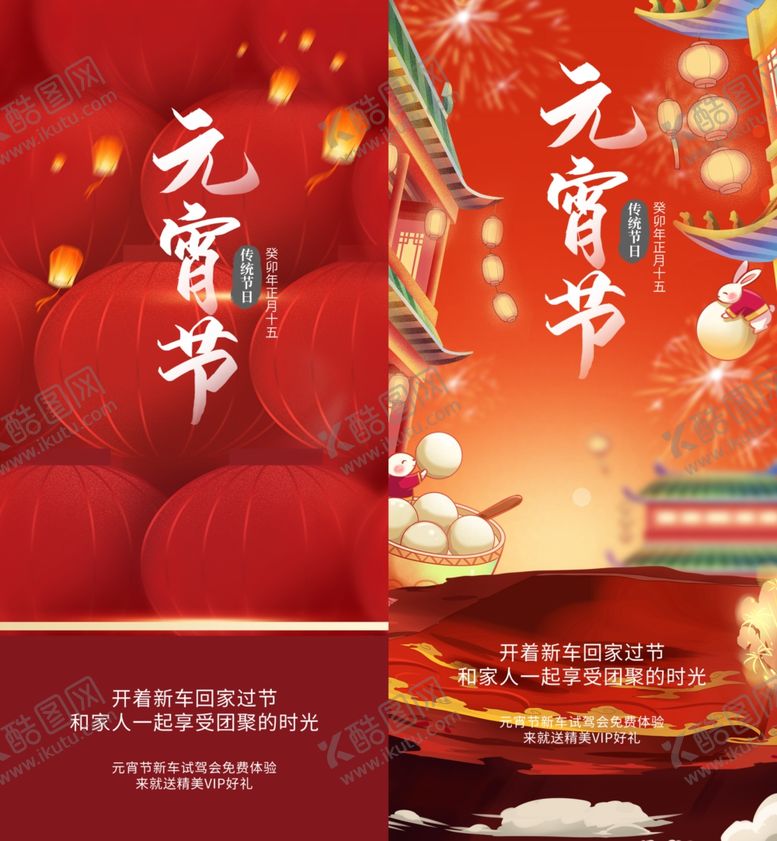 编号：73996303011920164835【酷图网】源文件下载-元宵