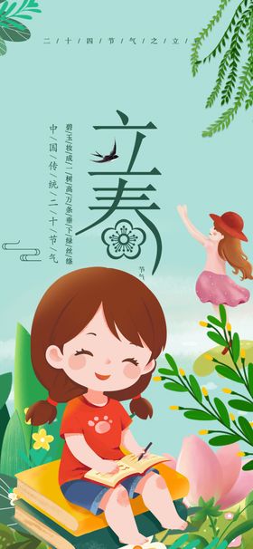 立春时节女孩赏花图