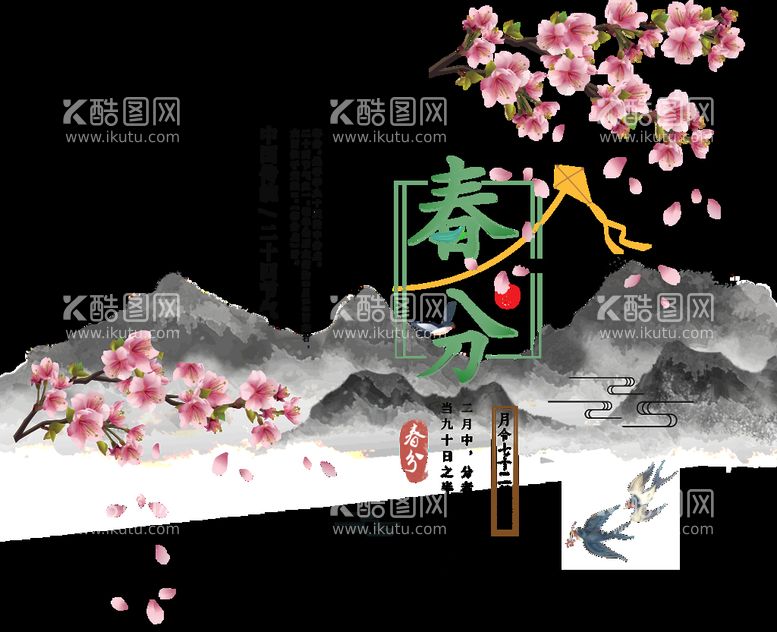 编号：68655310240950471322【酷图网】源文件下载-春分