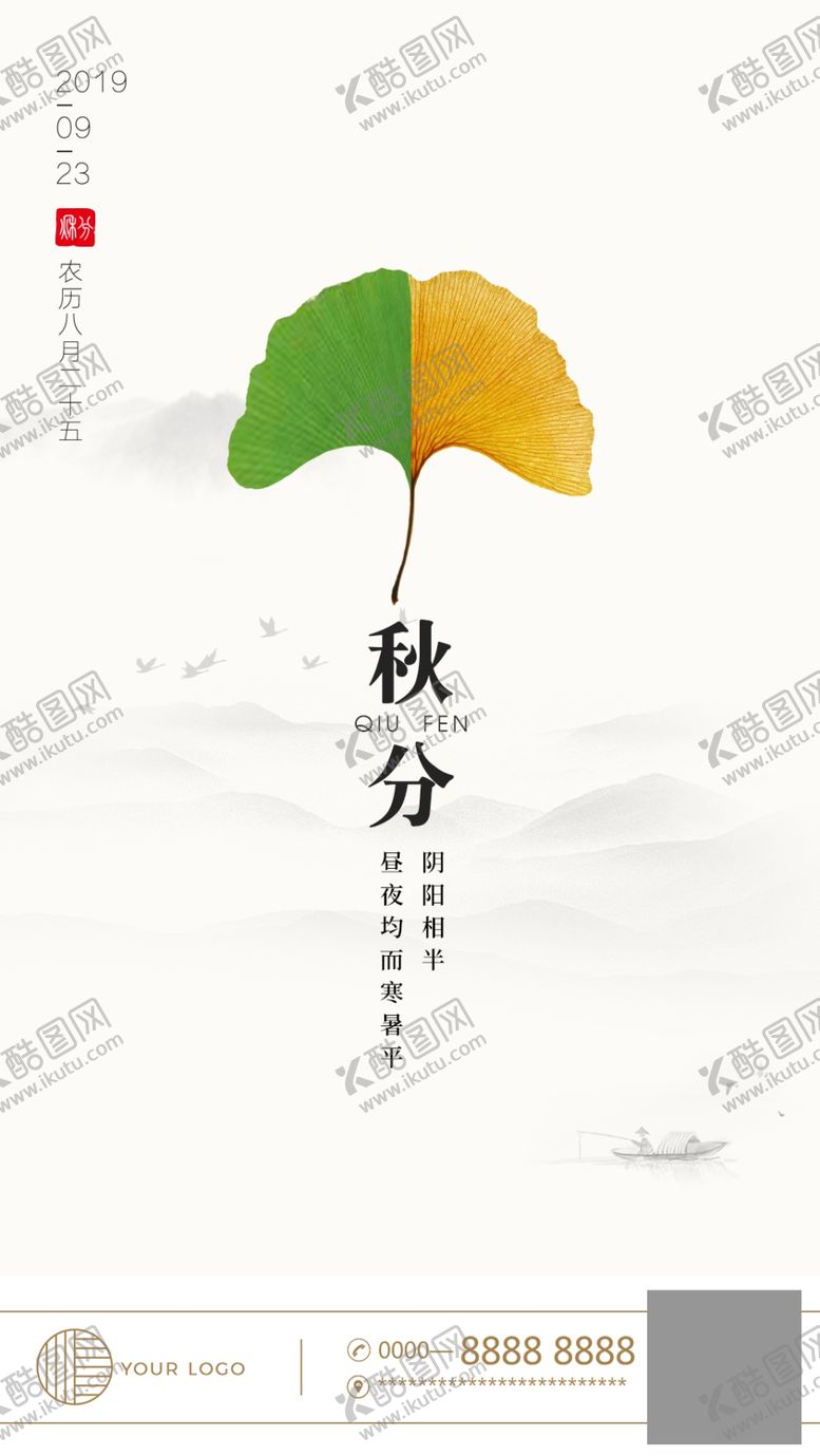 编号：47498005181318355156【酷图网】源文件下载-节气海报秋分