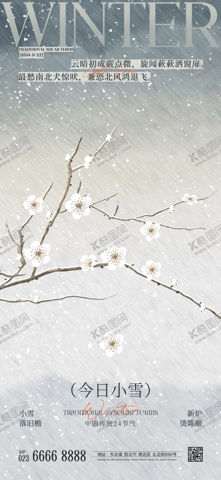 编号：12548312041058185360【酷图网】源文件下载-小雪节气海报