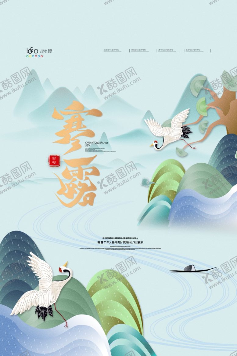 编号：11086705042255233802【酷图网】源文件下载-寒露