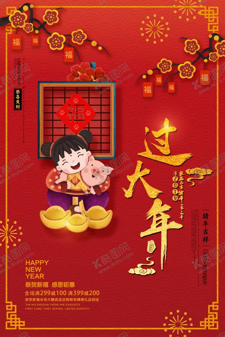 编号：90628406290730117288【酷图网】源文件下载-新年古风复古插画高端传统海报