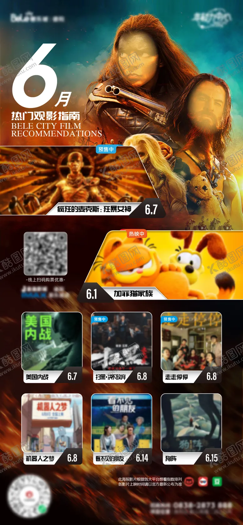 编号：68151412011924228551【酷图网】源文件下载-6月影讯海报