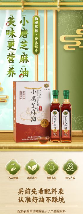 芝麻油促销电商详情