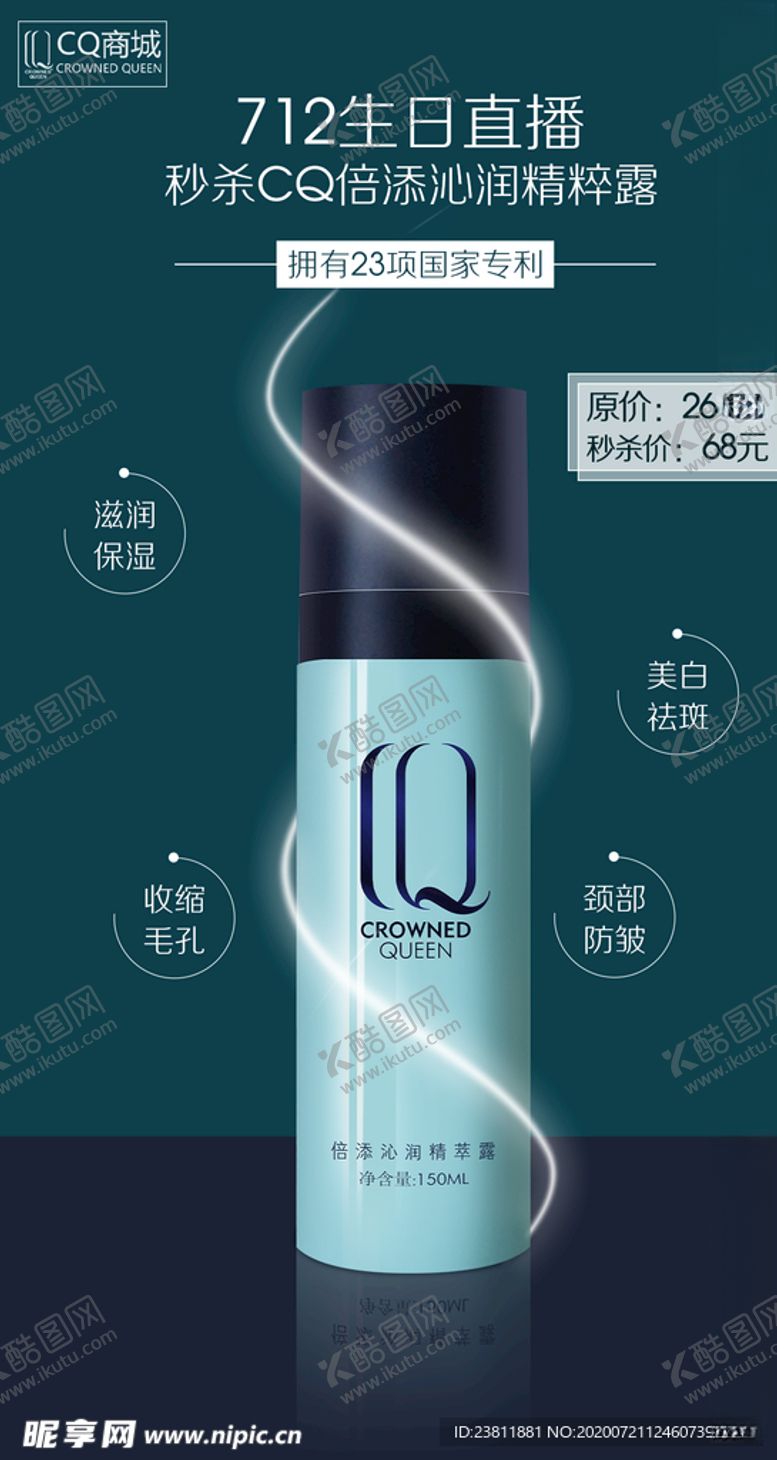 编号：55910205110732092887【酷图网】源文件下载-护肤品