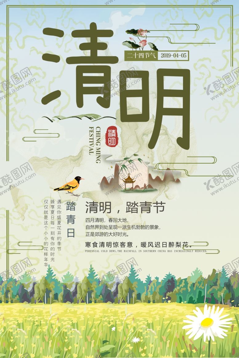 编号：42590006170338209693【酷图网】源文件下载-清明节