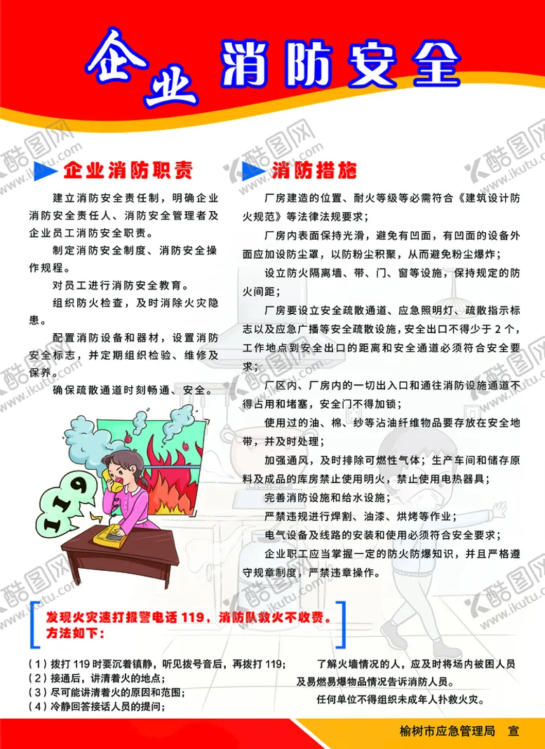 编号：74015809160801277185【酷图网】源文件下载-企业消防安全防火